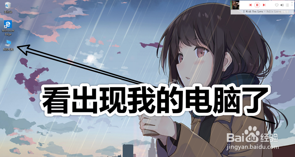 win10怎么创建我的电脑