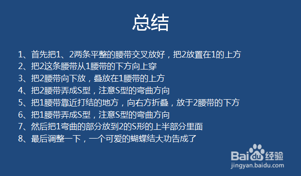 衣服上的蝴蝶结怎么打