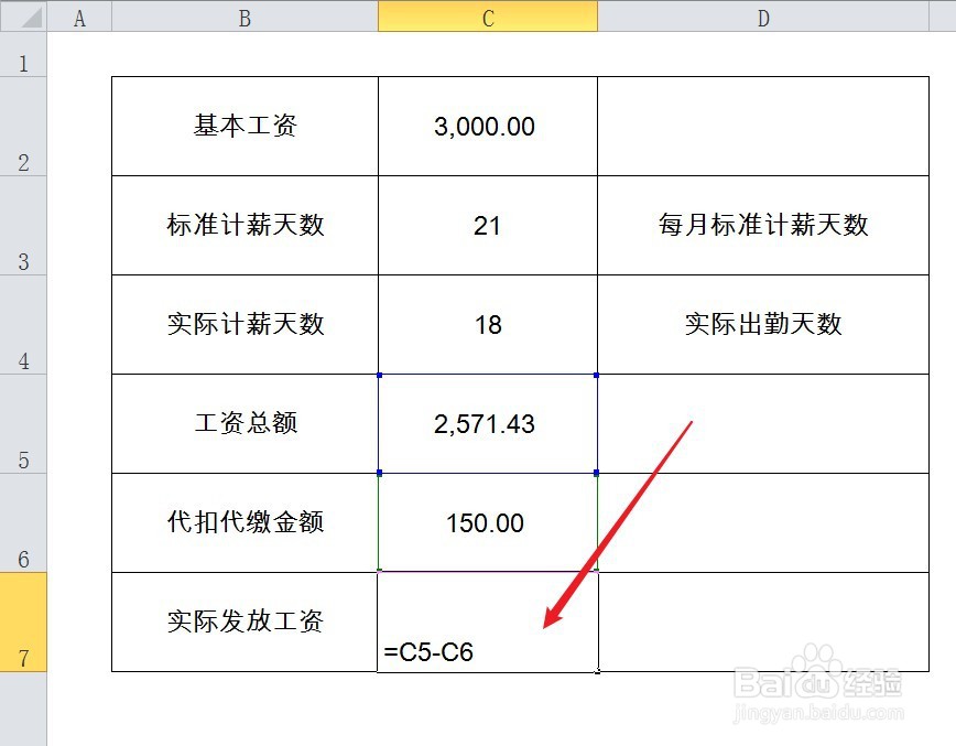 月薪3000元上班18天的工资怎么计算