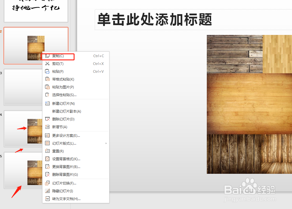 制作PPT的常用操作