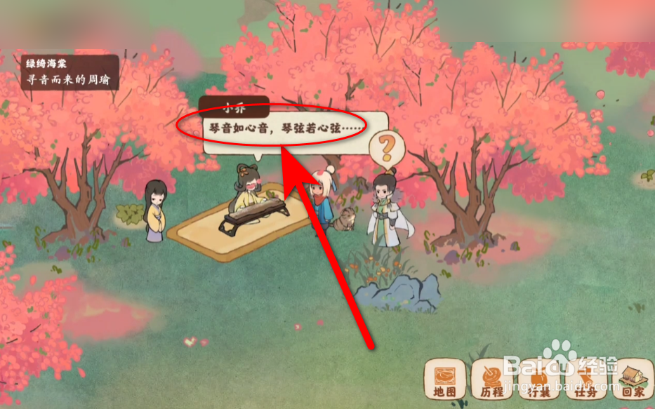 桃源深处有人家怎么解锁角色周瑜