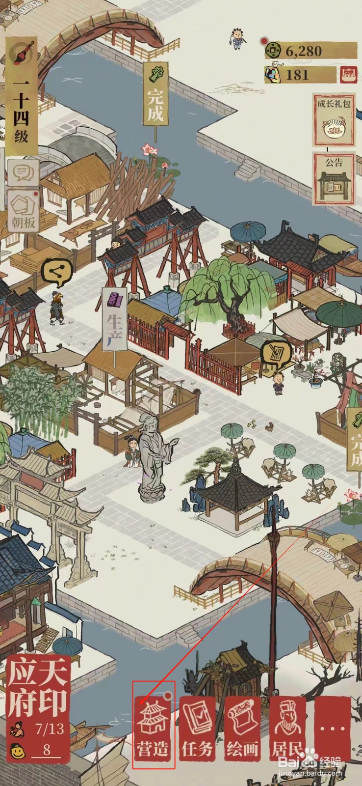 江南百景图怎样营造黏土矿