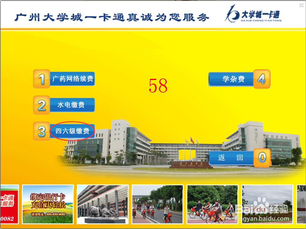 广东药学院英语四六级考试通过一卡通缴费操作