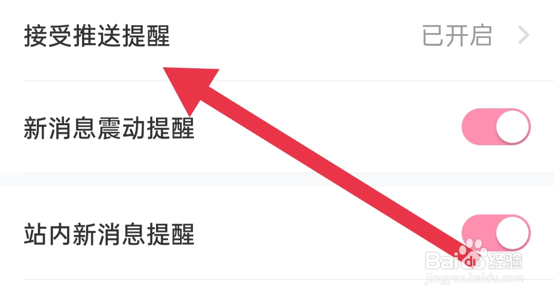 扑爱软件怎么开启新消息