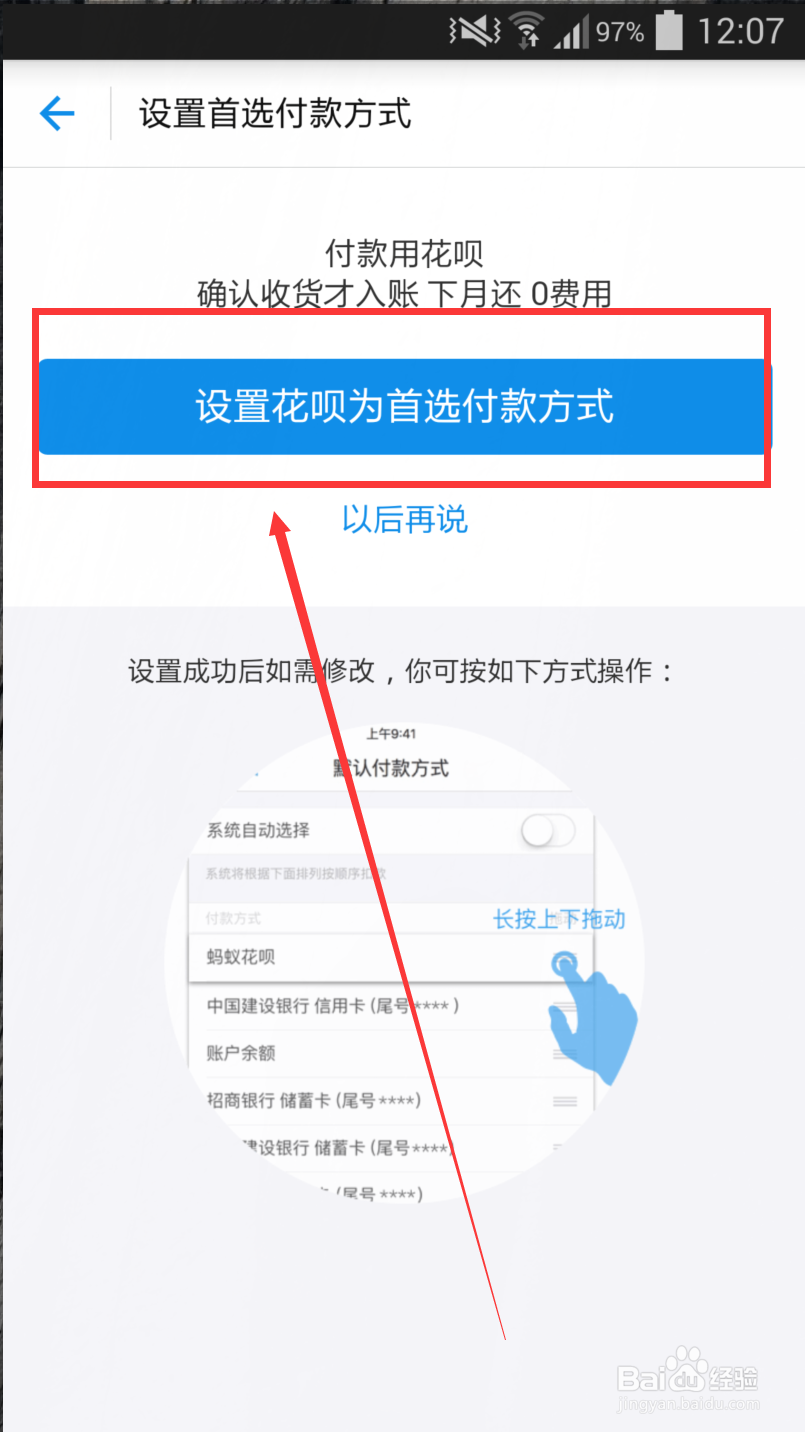 支付宝怎么将蚂蚁花呗设置为首选支付方式