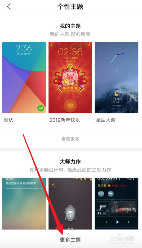 小米手机，如何设置新年主题？