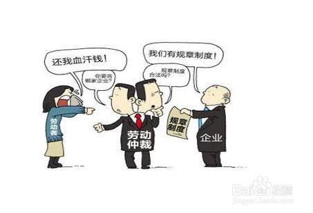 第一,雇员与公司产生矛盾,协商无果的情况下可以申请向劳动仲裁伪员