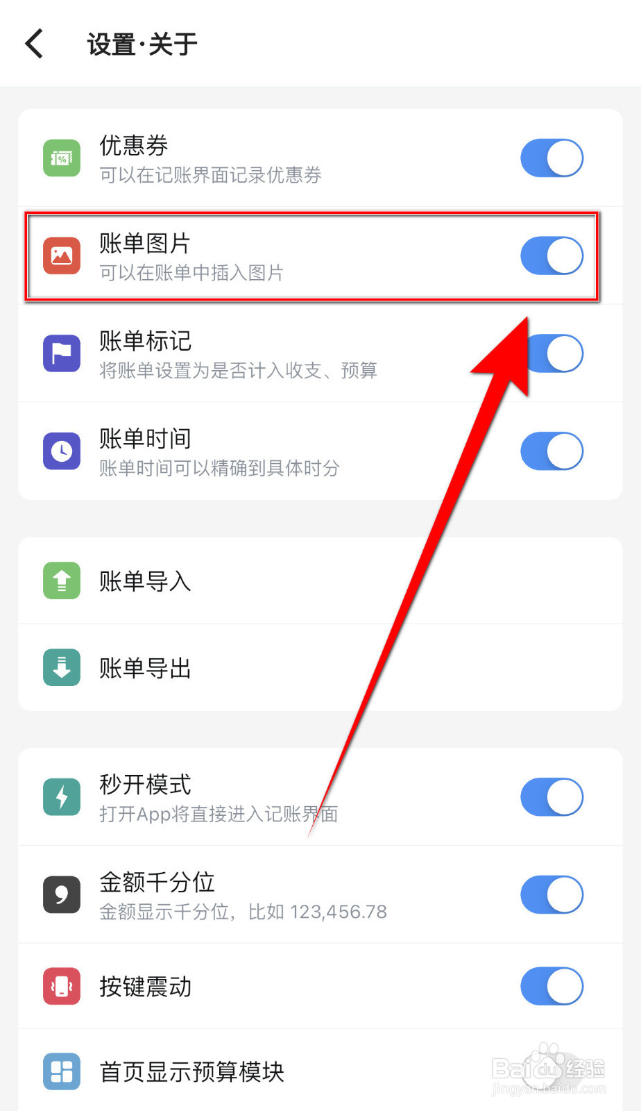 怎么开启钱迹账单图片