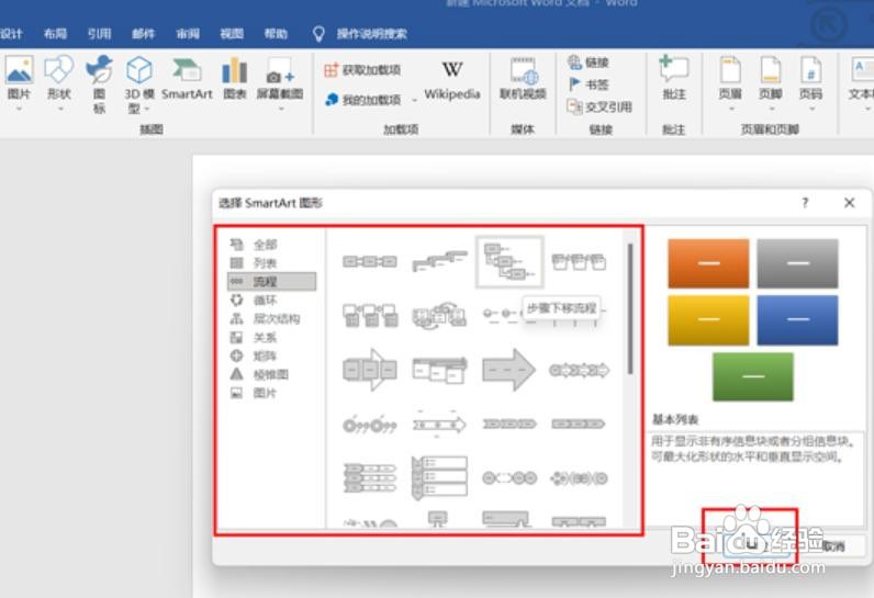 WPS word箭头流程图如何做