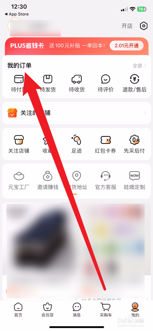阿里巴巴如何退货退款