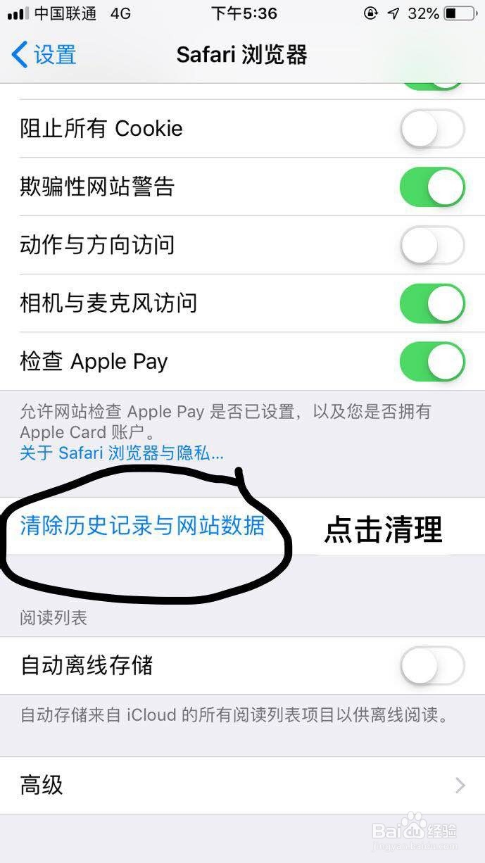 如何清理iPhone的缓存