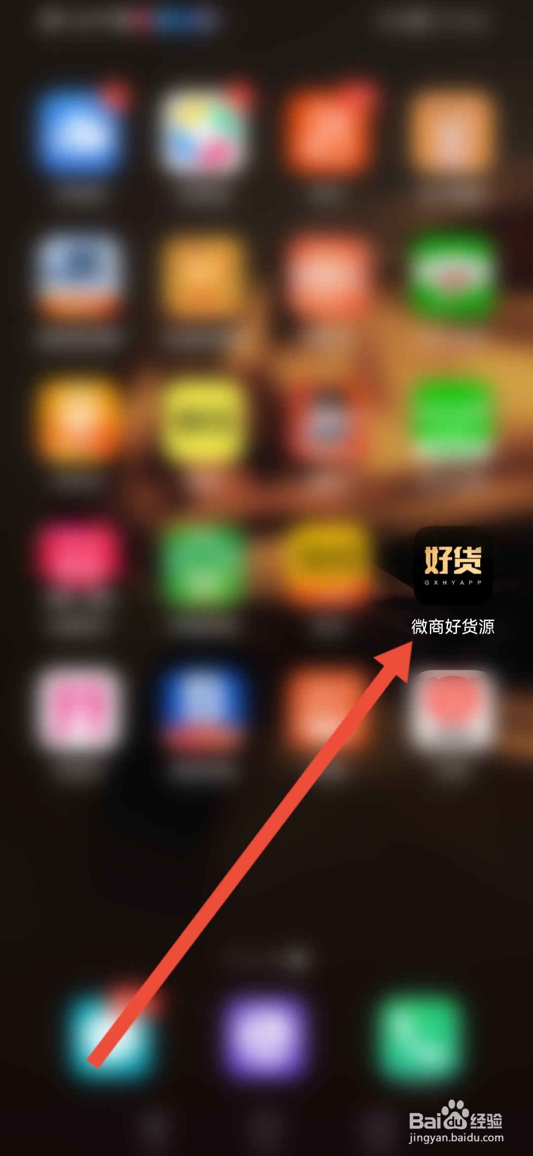 怎么分享微商好货源APP给好友