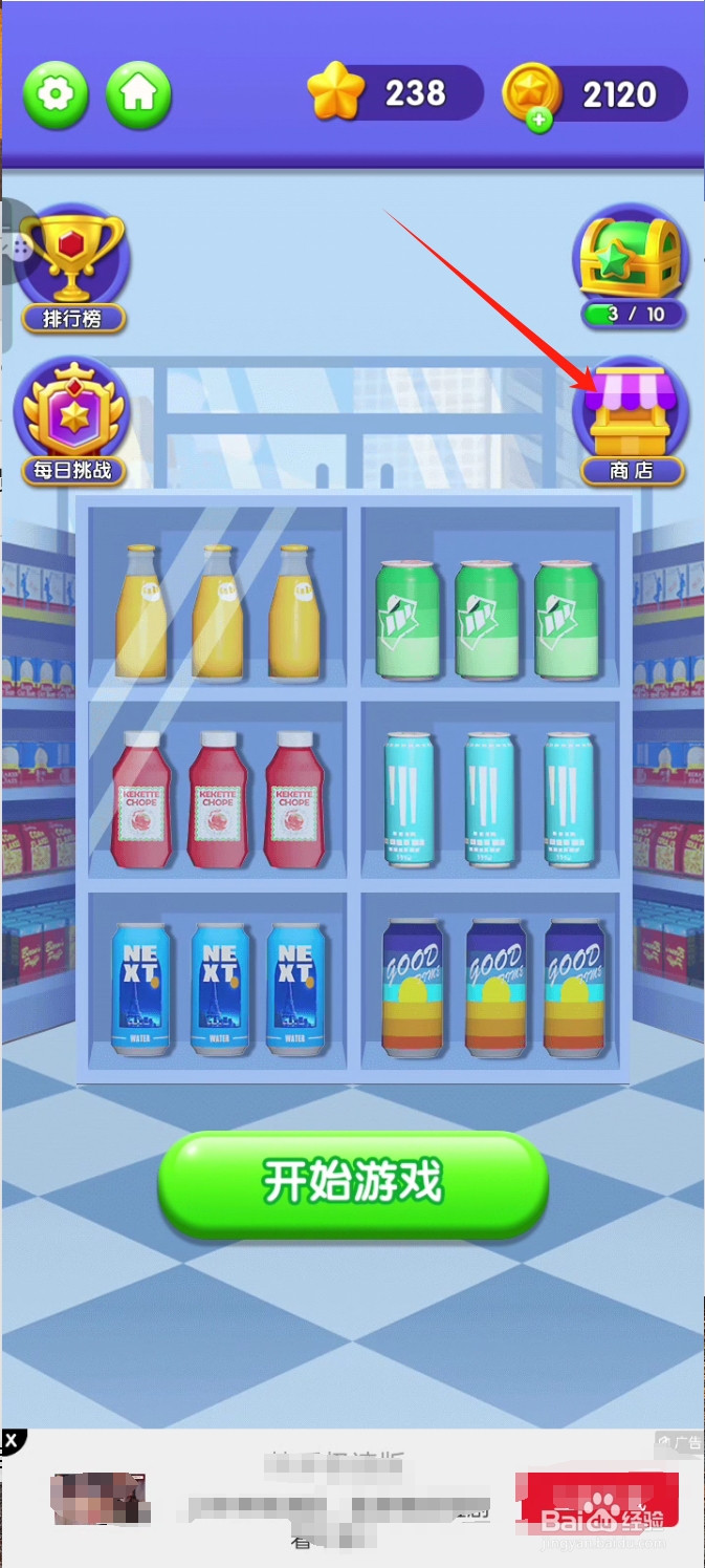 货柜消消消怎么从商店免费兑换物品