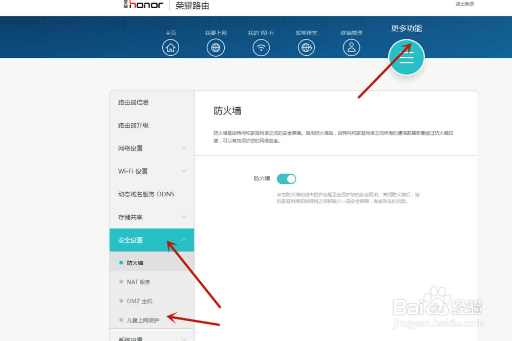 华为路由器怎样设置儿童上网保护