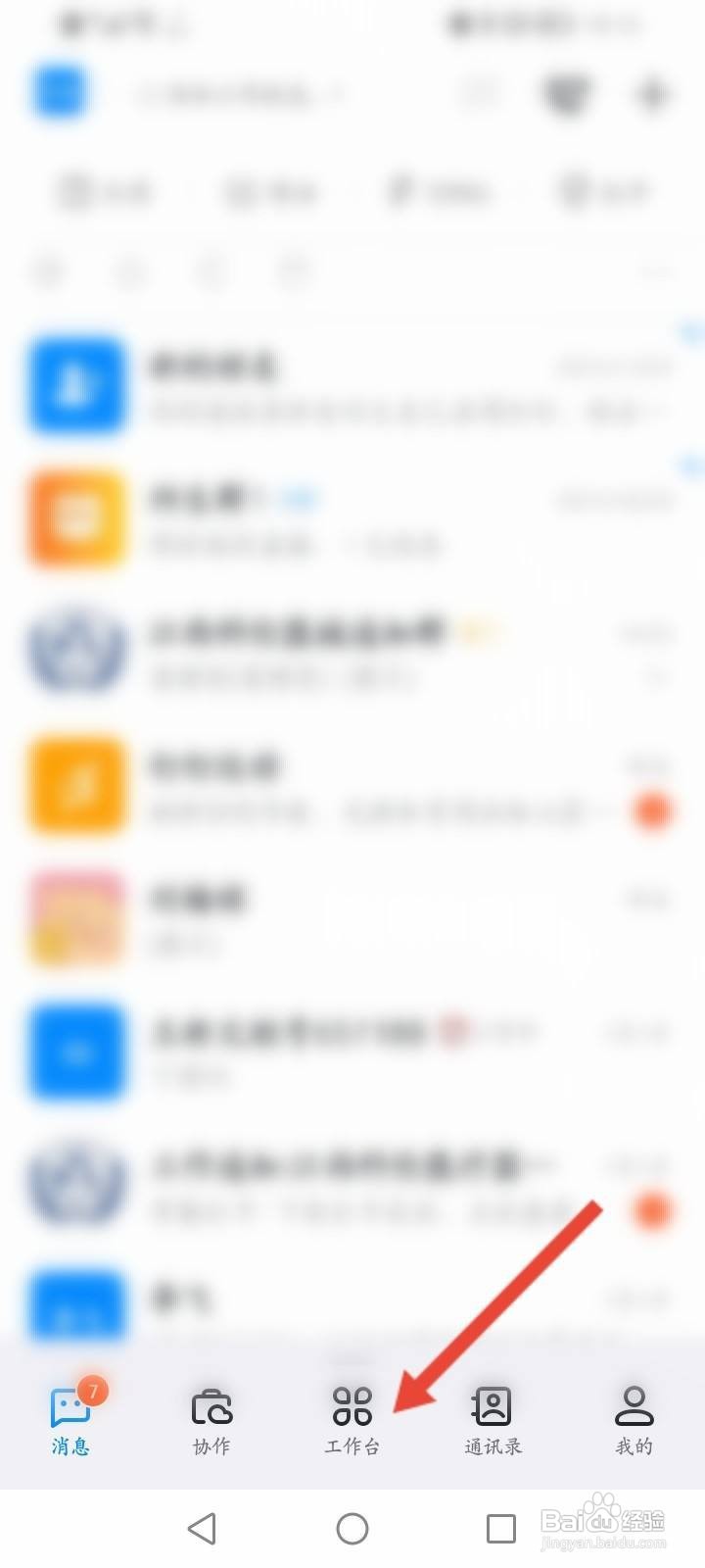 钉钉怎么开启上下班打卡提醒功能