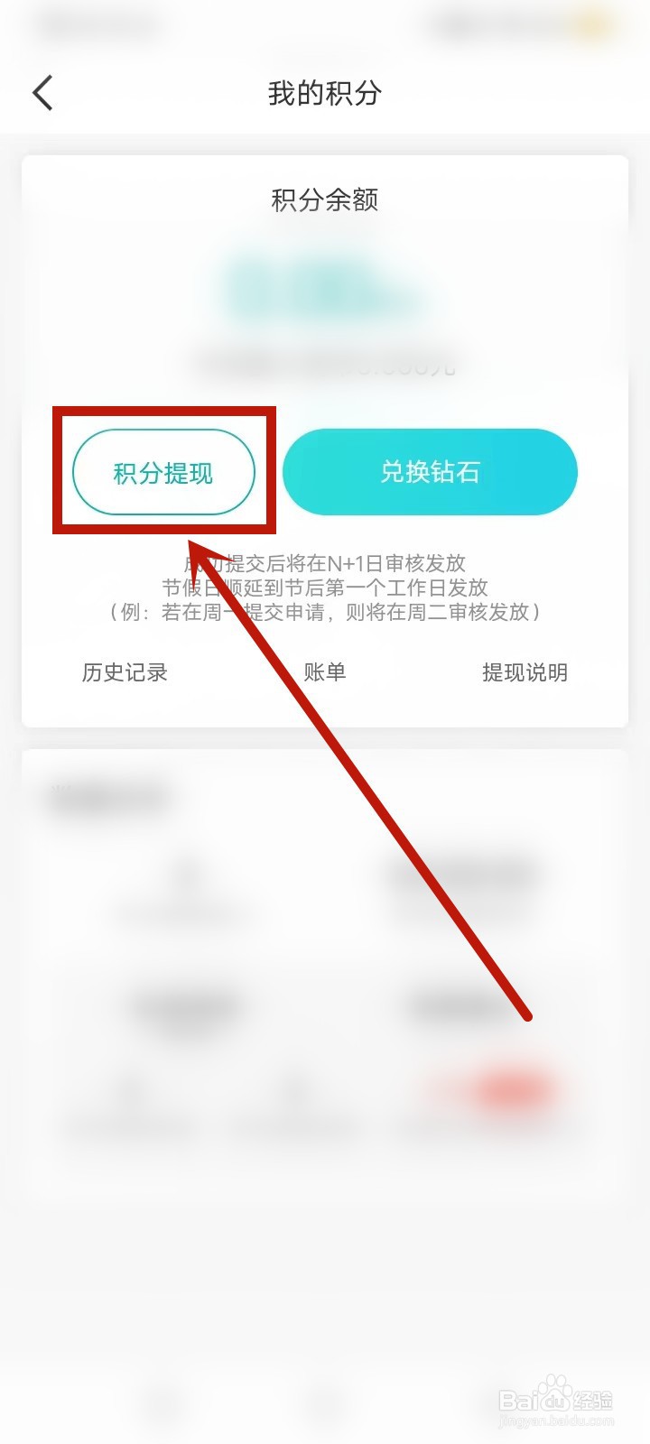 乐伴聊积分怎么提现