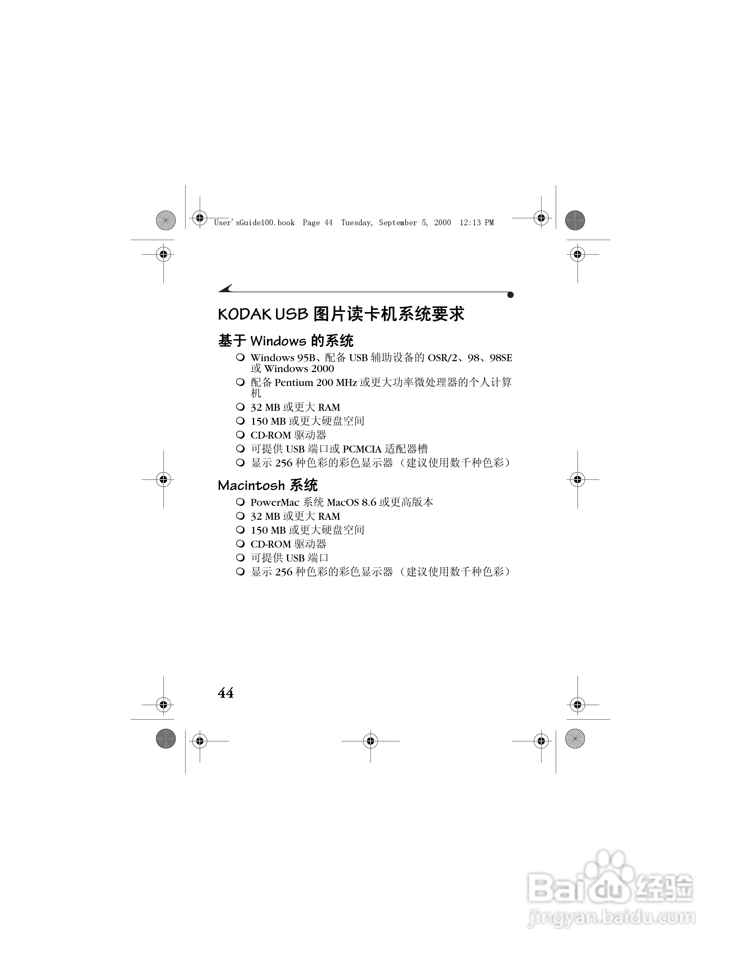 柯达DC3800数码相机简体中文版使用说明书:[5]