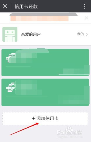 如何用微信还信用卡欠款