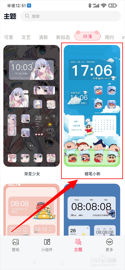 多啦壁纸app在哪查看蜡笔小新主题