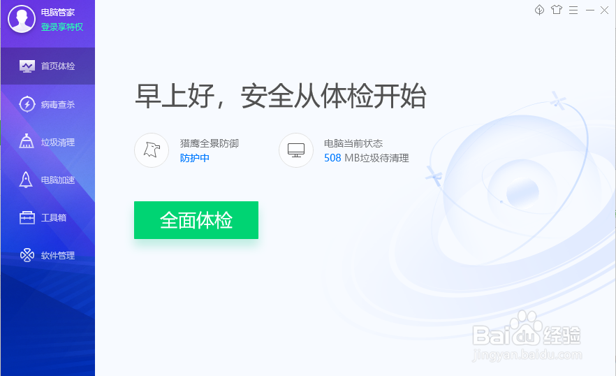 电脑管家怎么关闭IE新标签页u2014常用网址推荐-百度经验