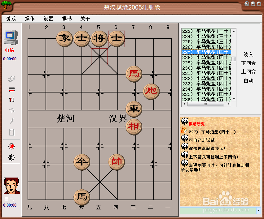 残局攻杀大全:车马炮型(四十一)棋谱