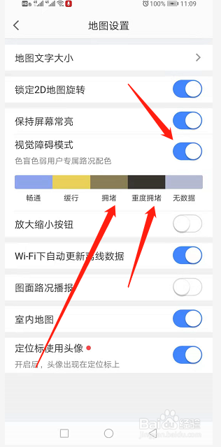 高德地图怎么打开视觉障碍模式