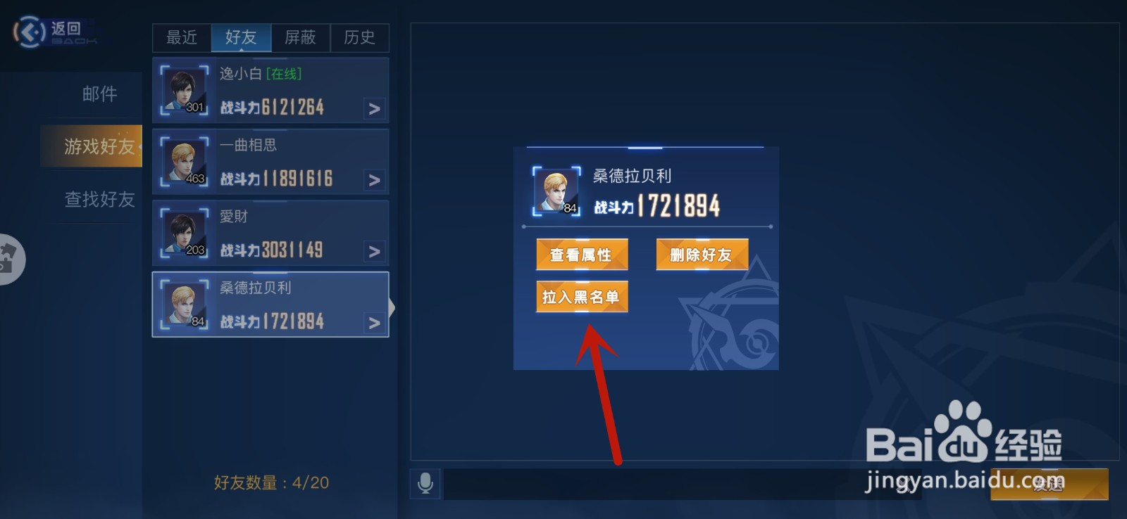 旷野之狩手游怎么将好友拉入黑名单