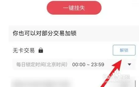 招商银行卡锁了怎么快速解锁