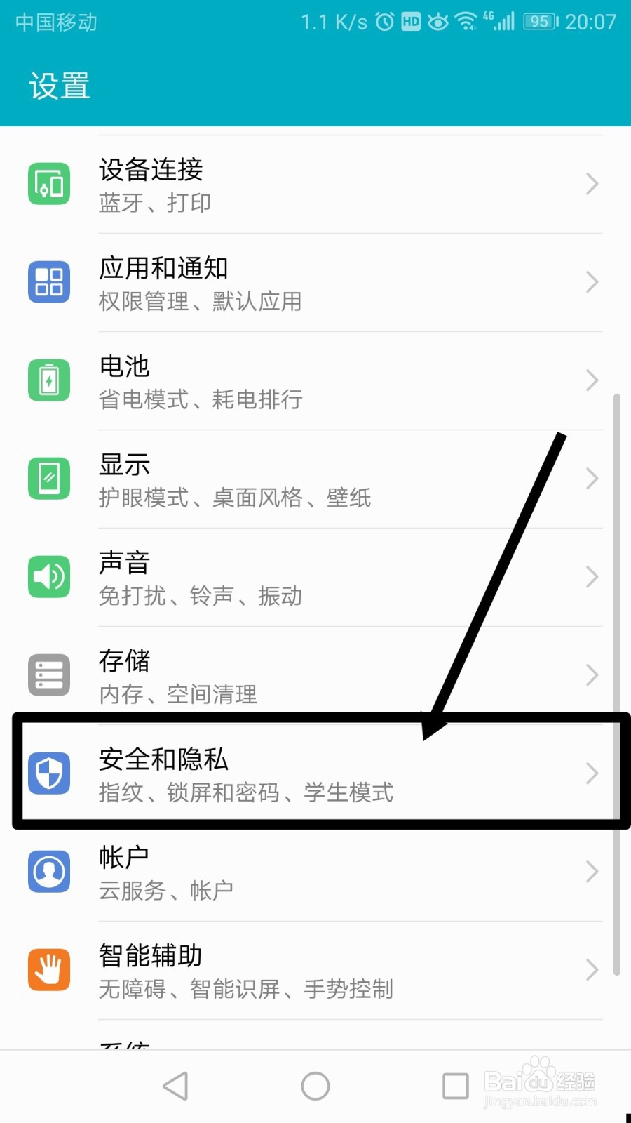 手机怎么设置应用锁