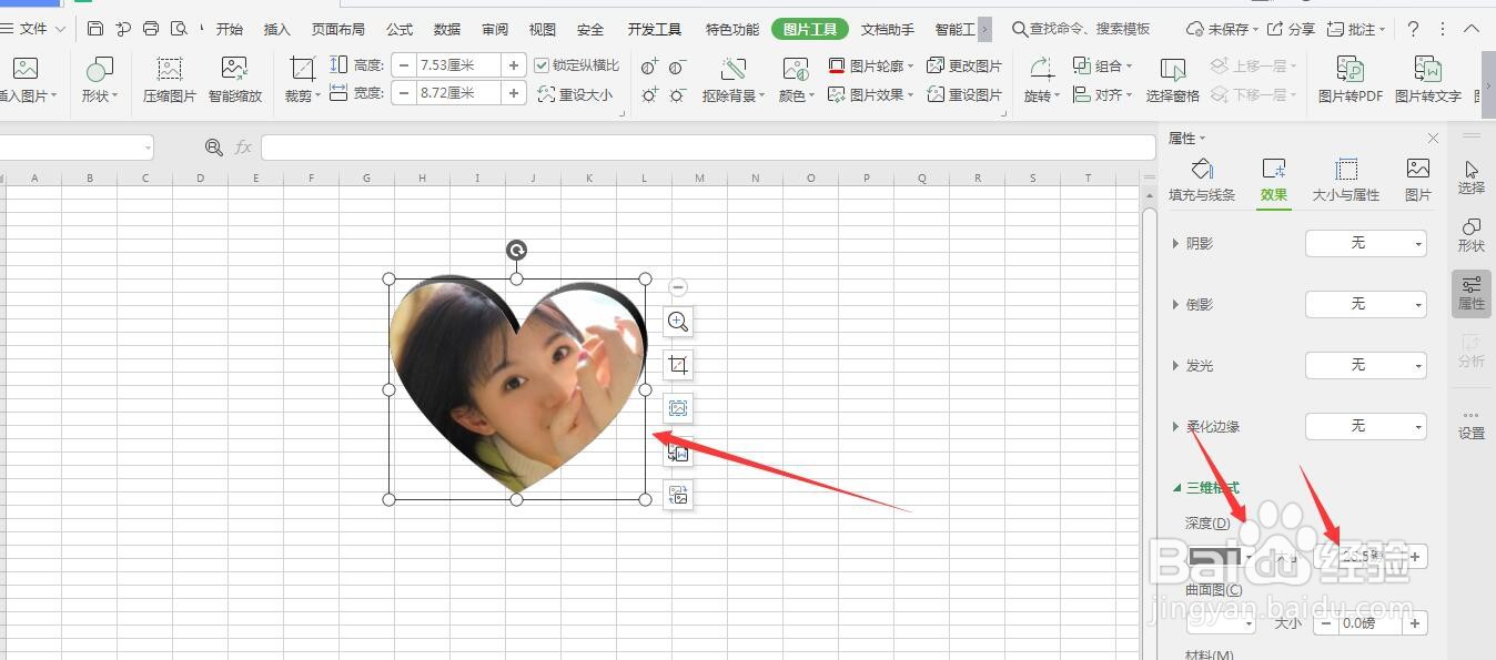WPS表格中怎样将图片更改为立体心形图