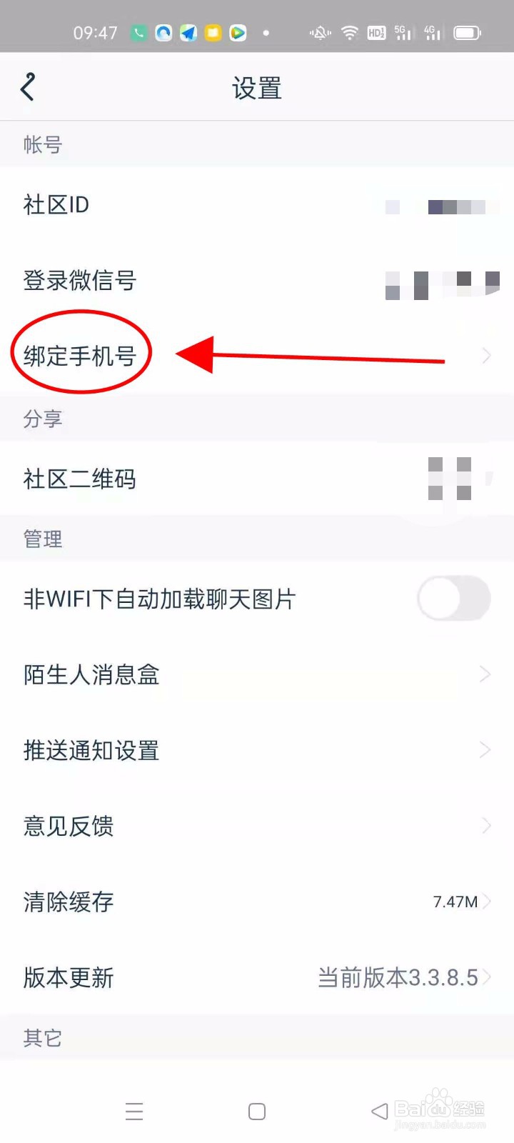 腾讯游戏助手怎么绑定手机号