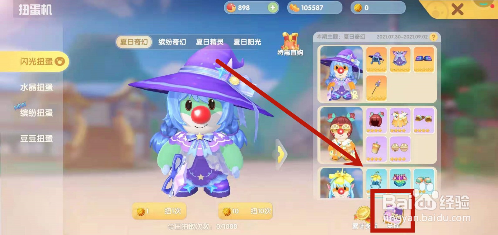 如何获得摩尔庄园红叶鹊桥家具