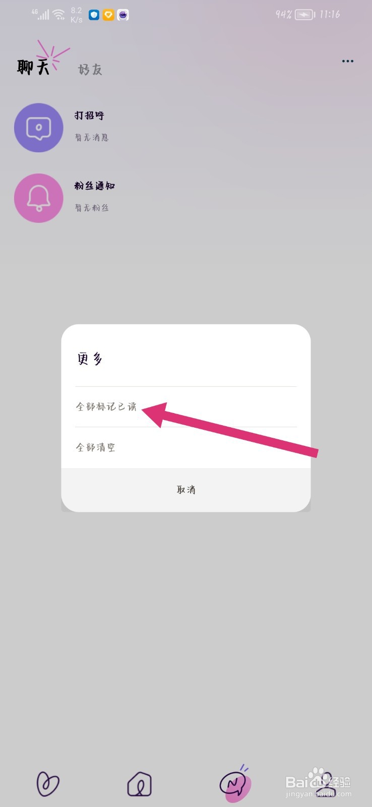 小西米语音怎么已读所有消息