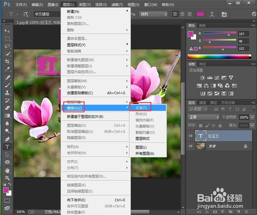 如何在ps中给文字添加油画和描边效果