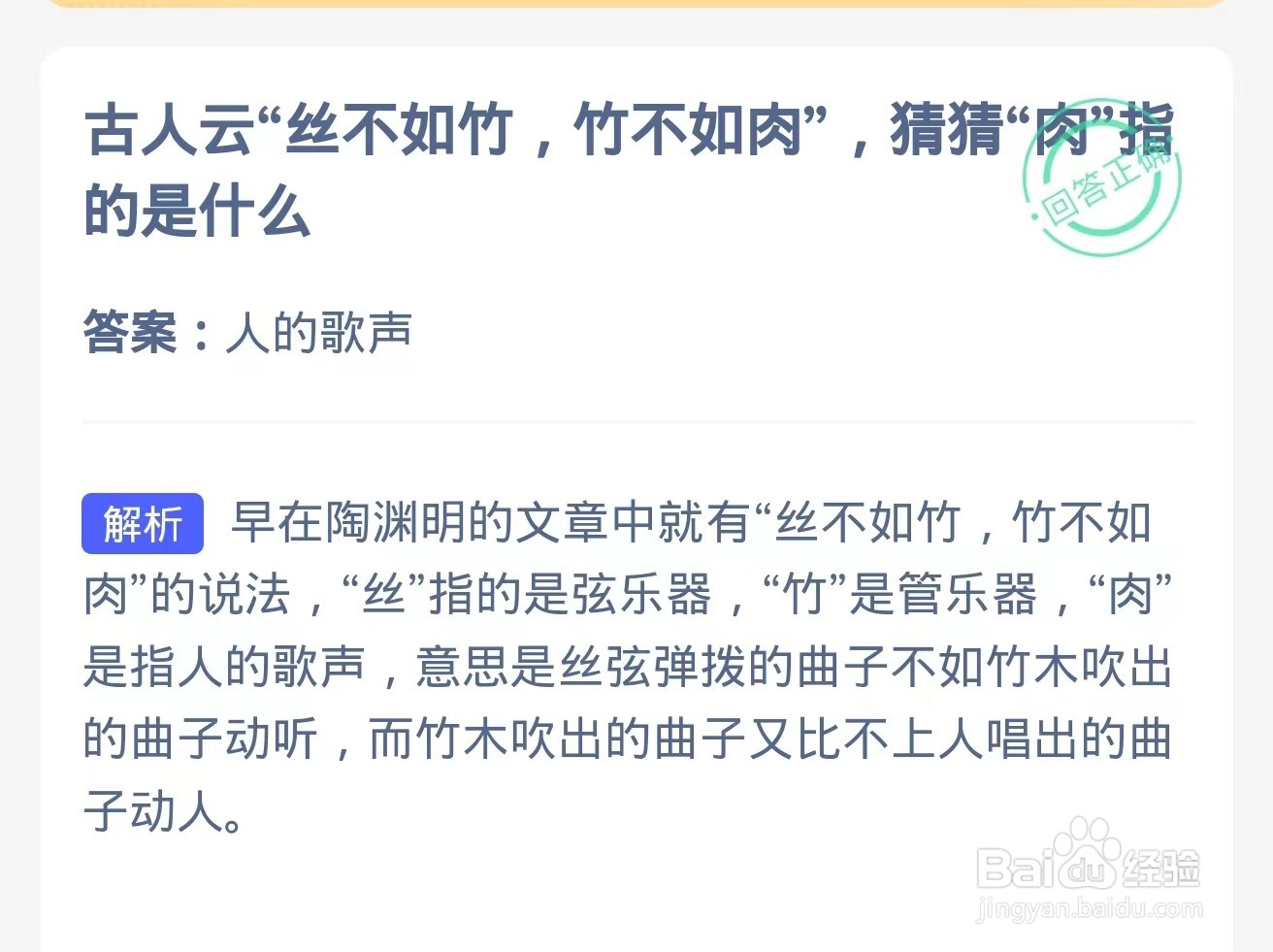 古人云“丝不如竹,竹不如肉”“肉”指的是什么