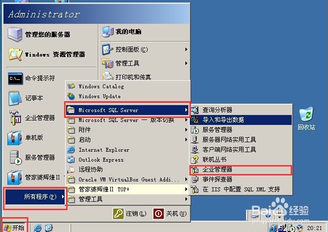 管家婆C/S版软件备份账套数据图解