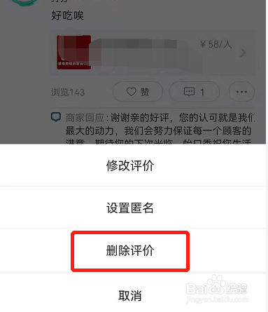 美团删除评论怎么删除