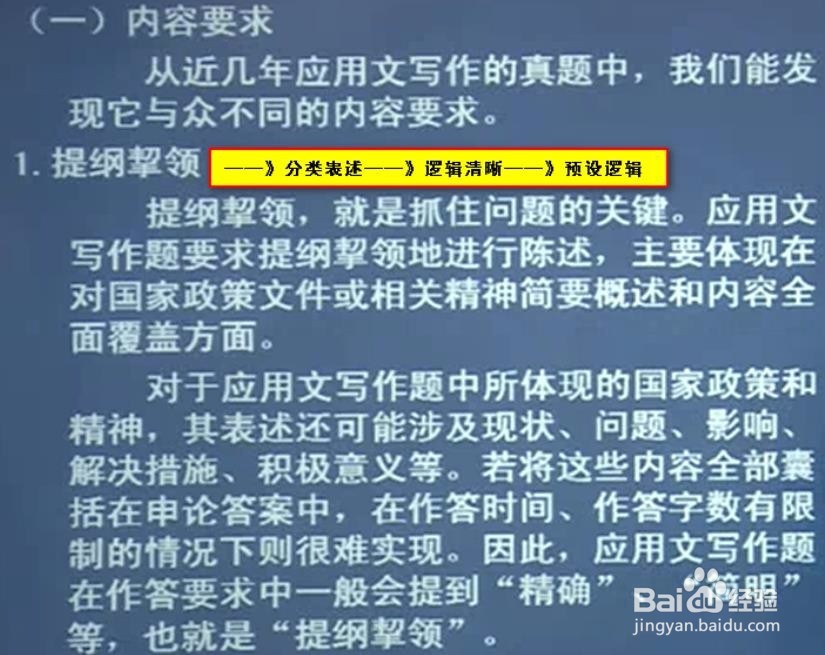 如何掌握申论中应用文写作的基本概述？