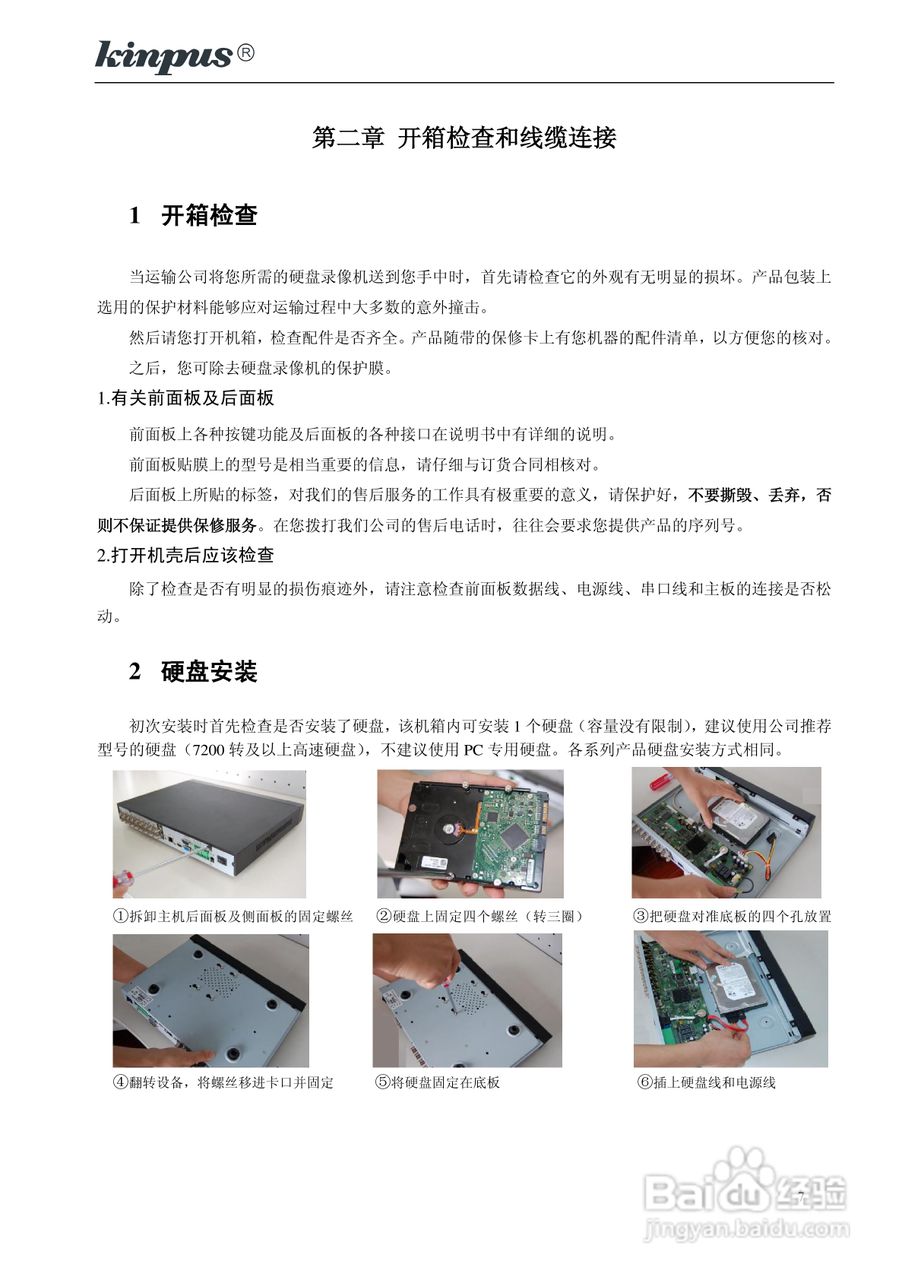 佳镨斯KP-CN11xx系列嵌入式硬盘录像机使用说明书:[1]