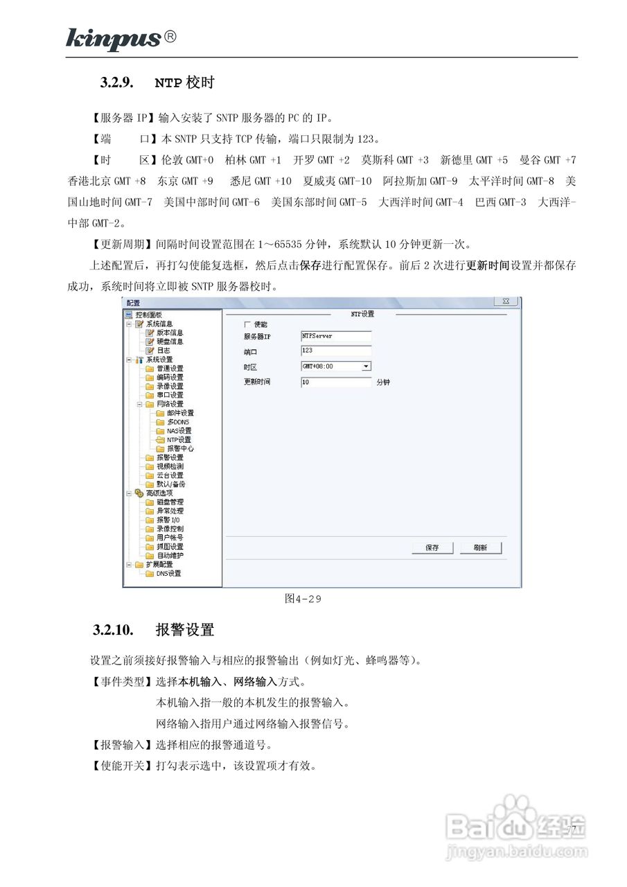 佳镨斯KP-CN2xxx系列嵌入式硬盘录像机使用说明书:[8]