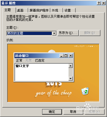 xp系统如何更换桌面墙纸壁纸