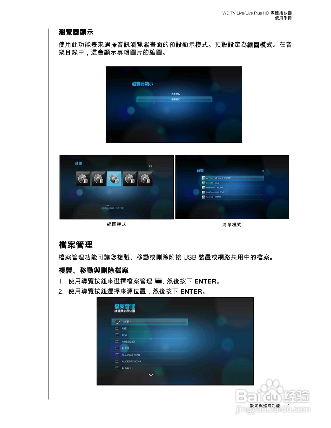 WD TV Live/Live Plus HD 媒體播放器使用手冊:[7]