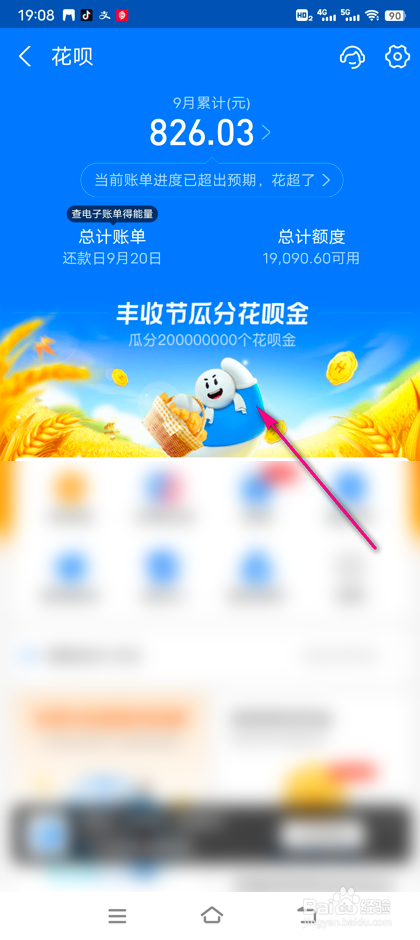怎么参加支付宝花呗丰收节做任务得花花卡