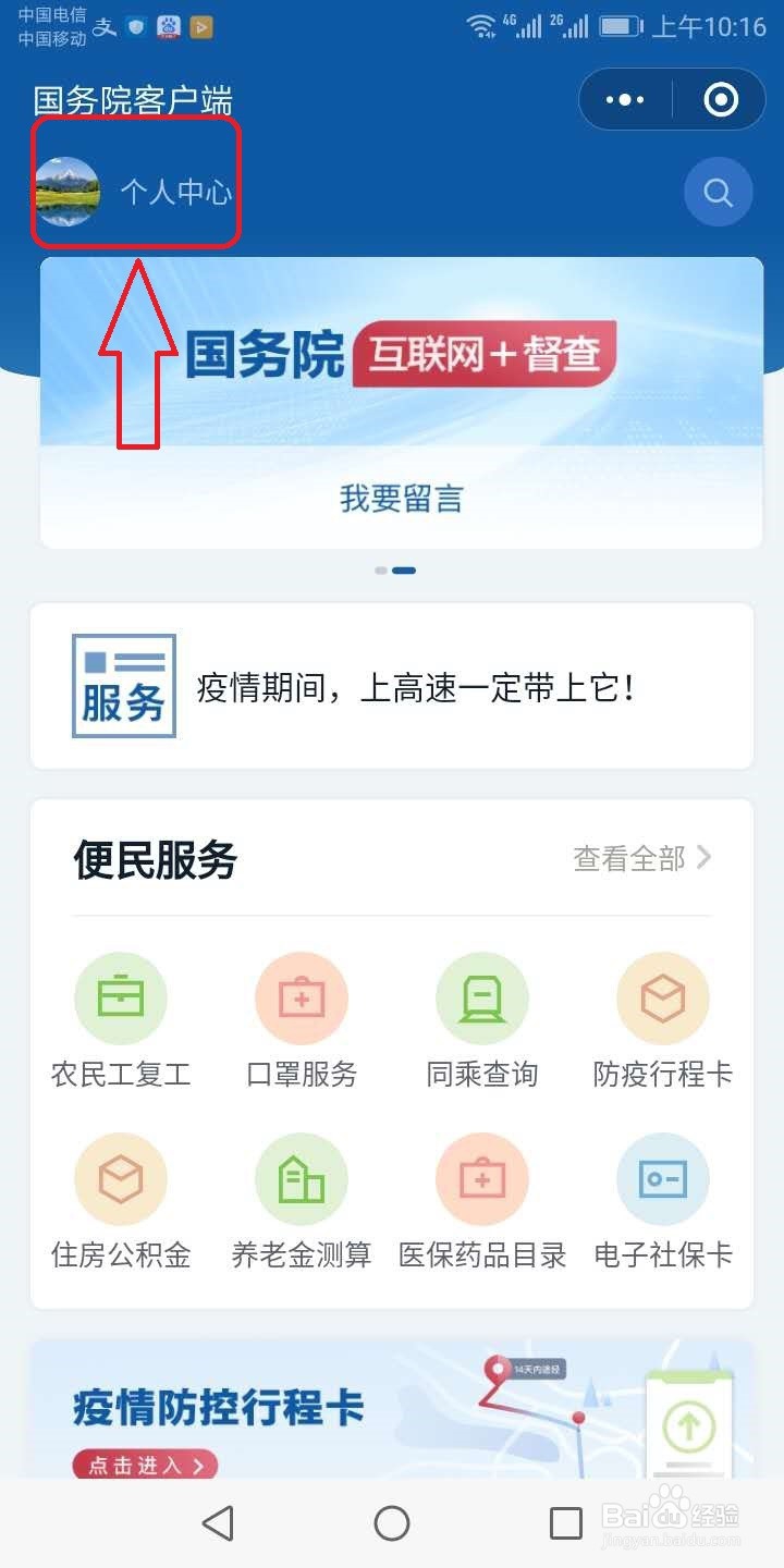 防疫期间怎么查询行程