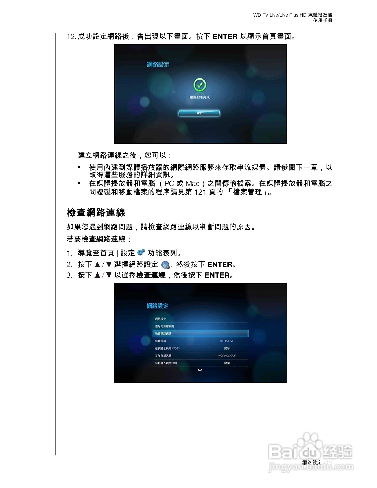 WD TV Live/Live Plus HD 媒體播放器使用手冊:[2]