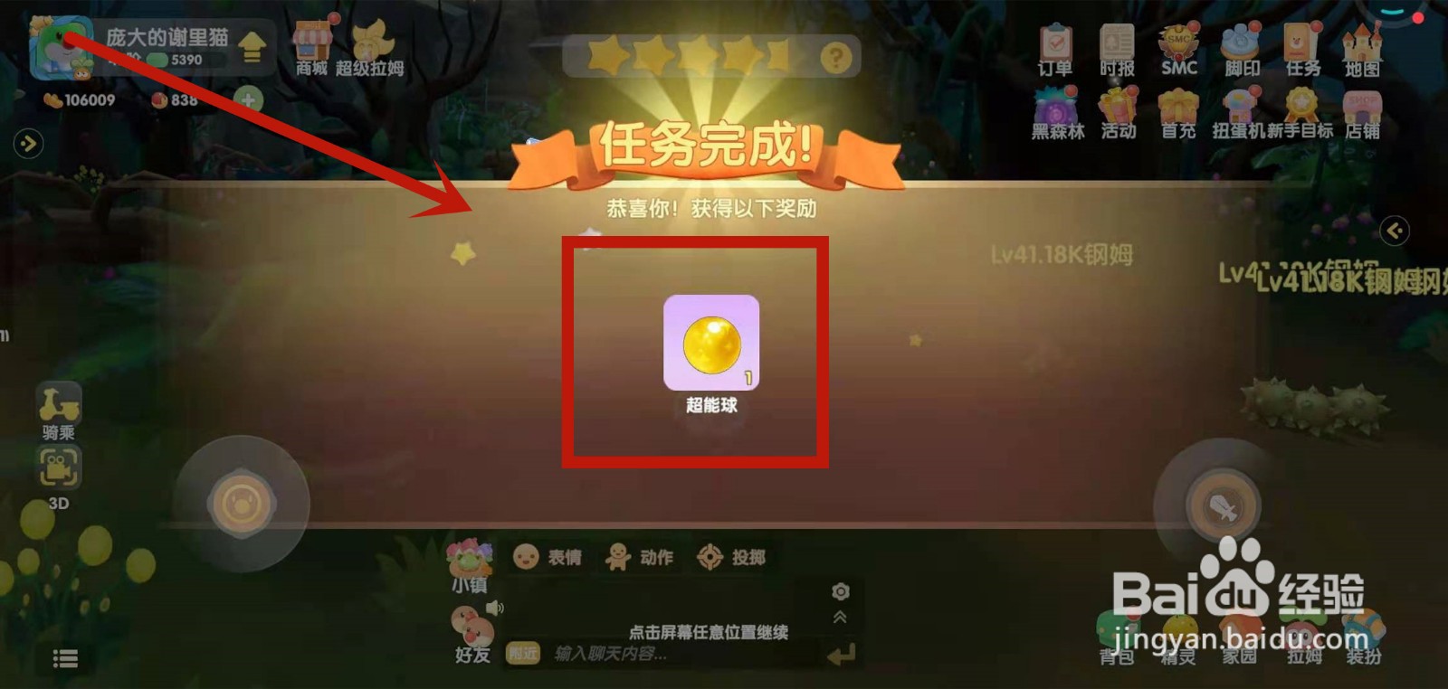 怎么领取摩尔庄园手游超能球