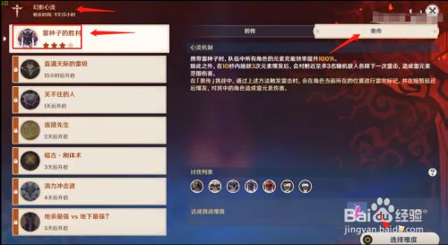 原神幻影心流雷种子的胜利奥传打法通关攻略