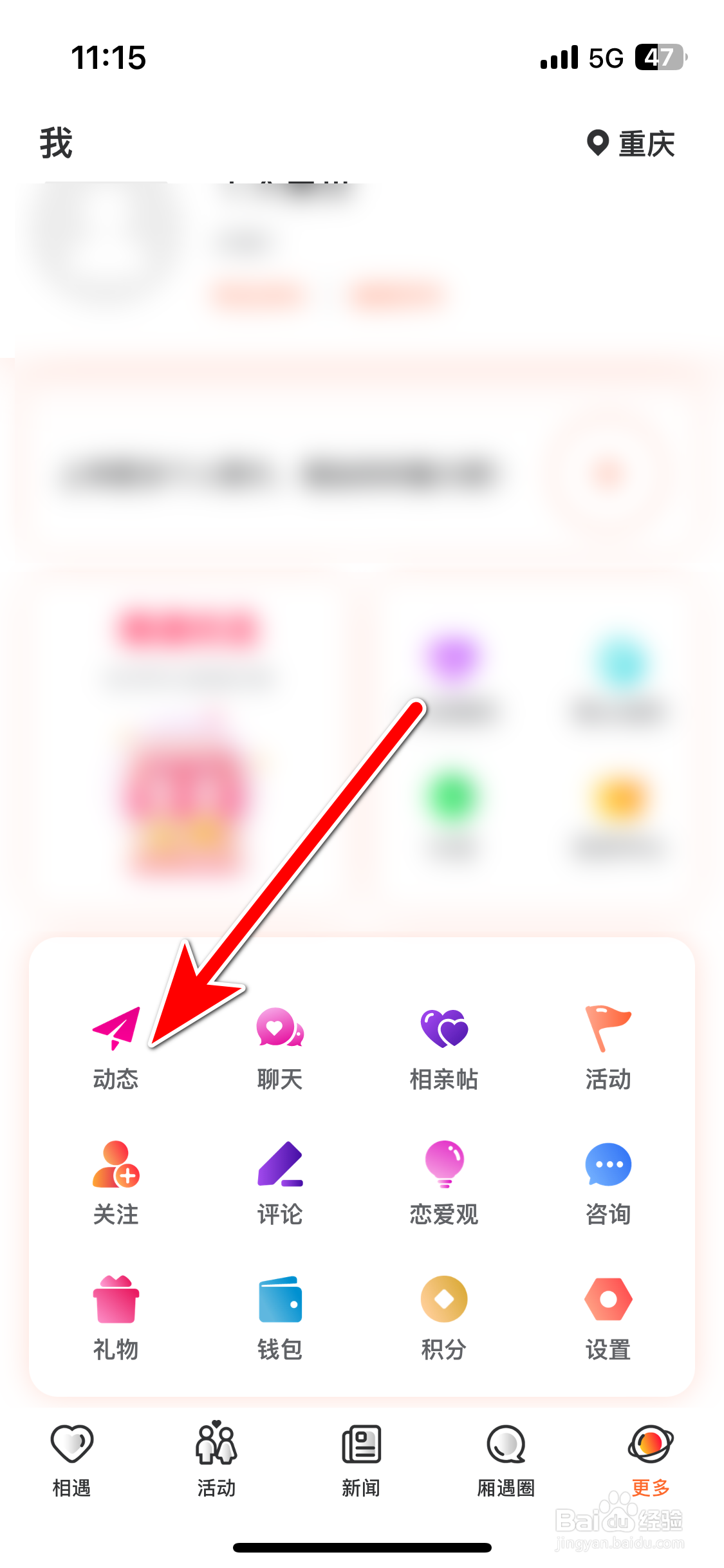 厢遇如何发布个人动态