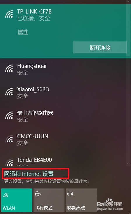 windows10如何查看无线wifi密码