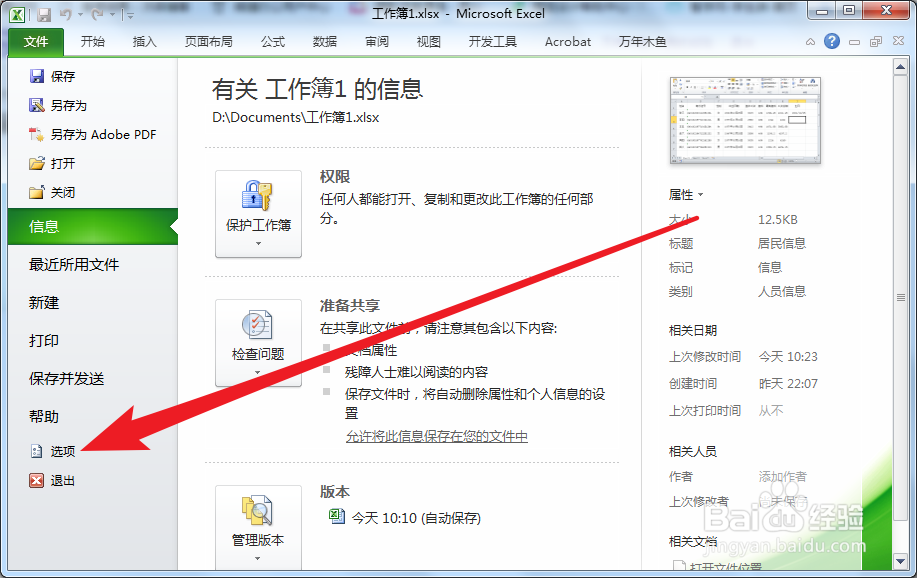 Excel如何设置自动恢复文件的保存位置